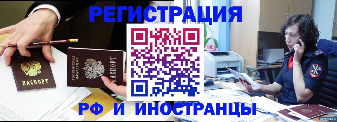 временная регистрация недорого в Тайге