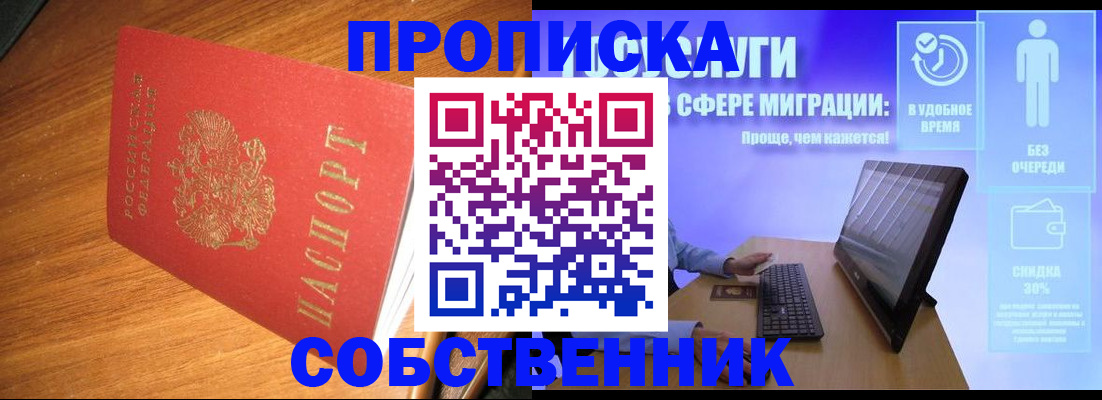 временная регистрация в Тайге