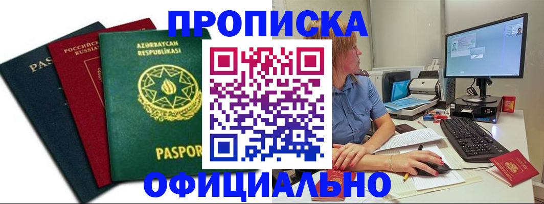 прописка регистрация в Тайге