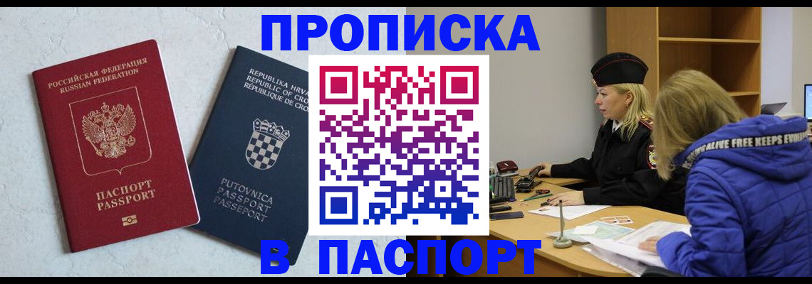 прописка в Тайге