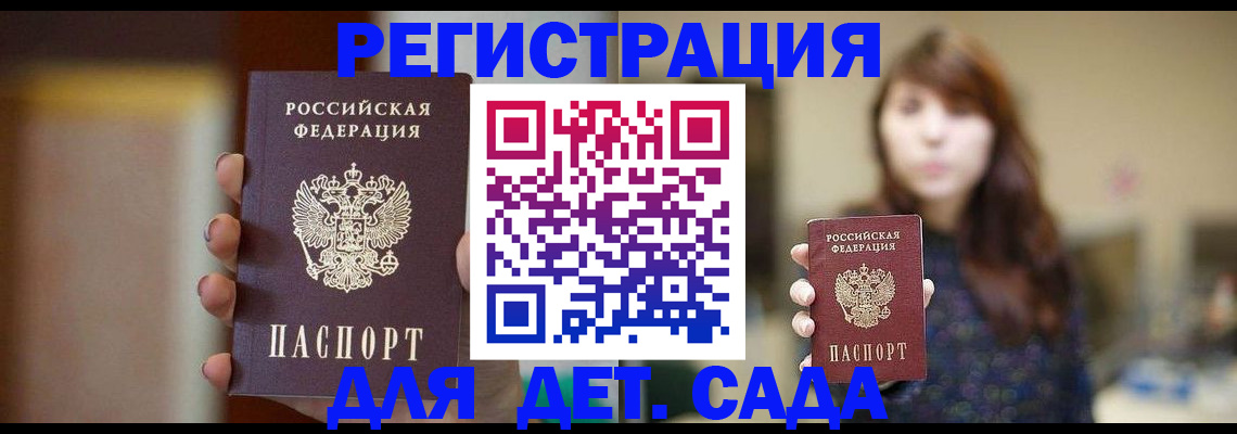 временная регистрация в Тайге