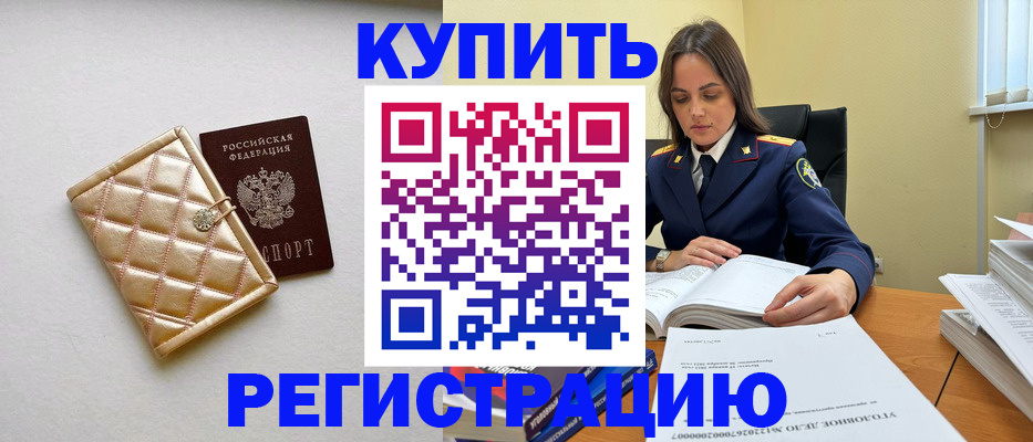 временная регистрация недорого в Тайге